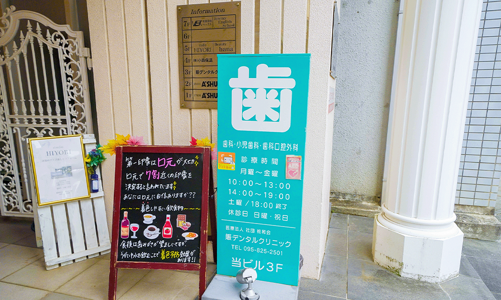 クリニック看板